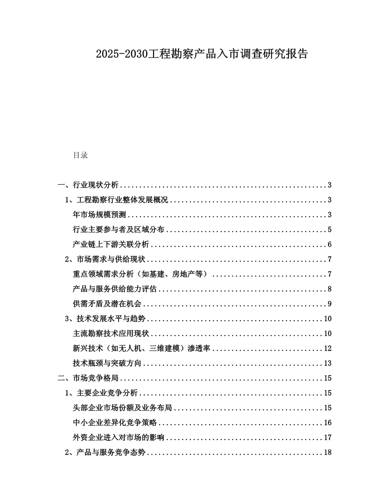 2025-2030年中國工程勘察產品市場入市調查研究報告